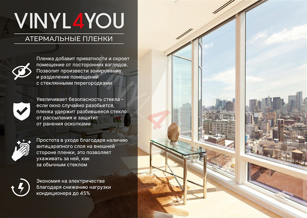 Тонирующая атермальная пленка для окон Ceramic 35%, ширина 75см