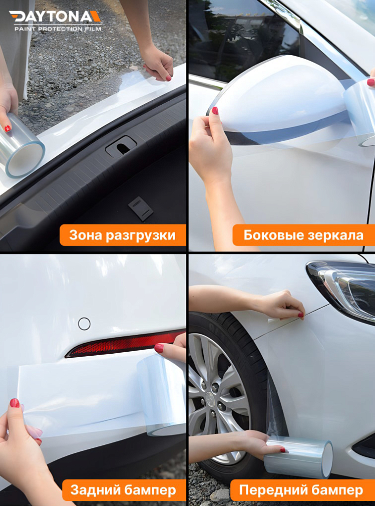 Полиуретановая защитная лента DAYTONA PPF S300 ширина 10см