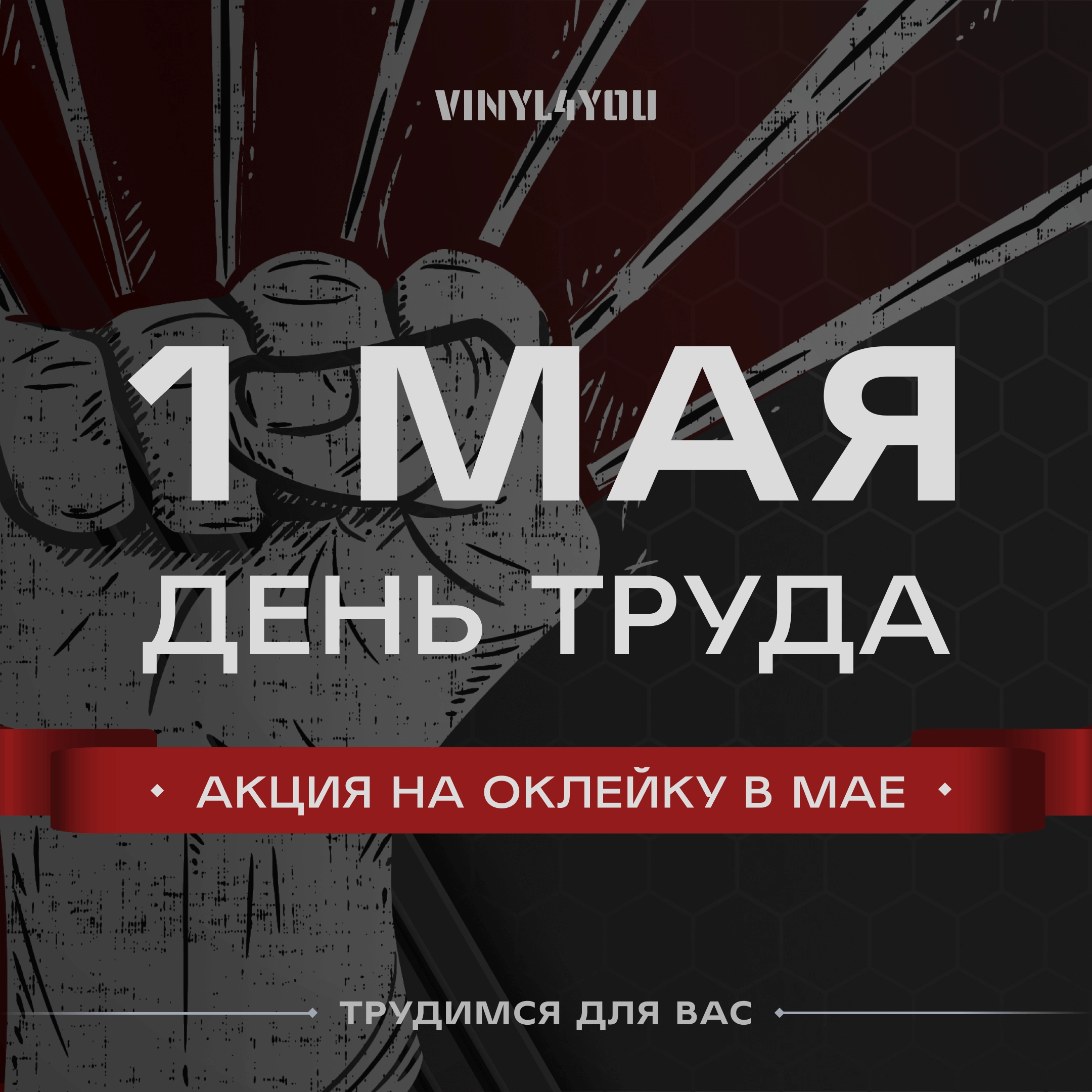 VINYL4YOU – пленки для авто и декора: автовинил, тонировка, алькантара,  экокожа в Твери