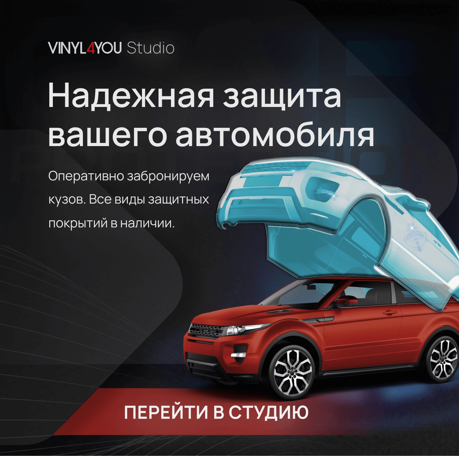 VINYL4YOU – пленки для авто и декора: автовинил, тонировка, алькантара,  экокожа в Твери